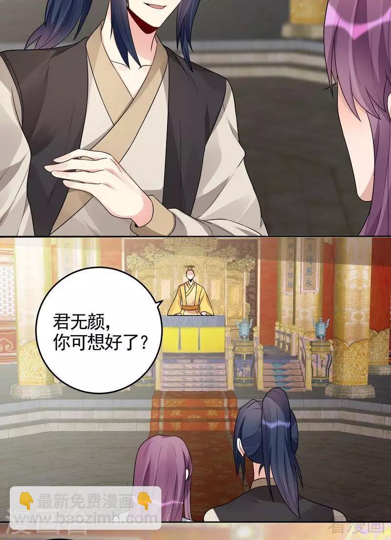《神医毒妃太嚣张》第101话 共进煺 第15页