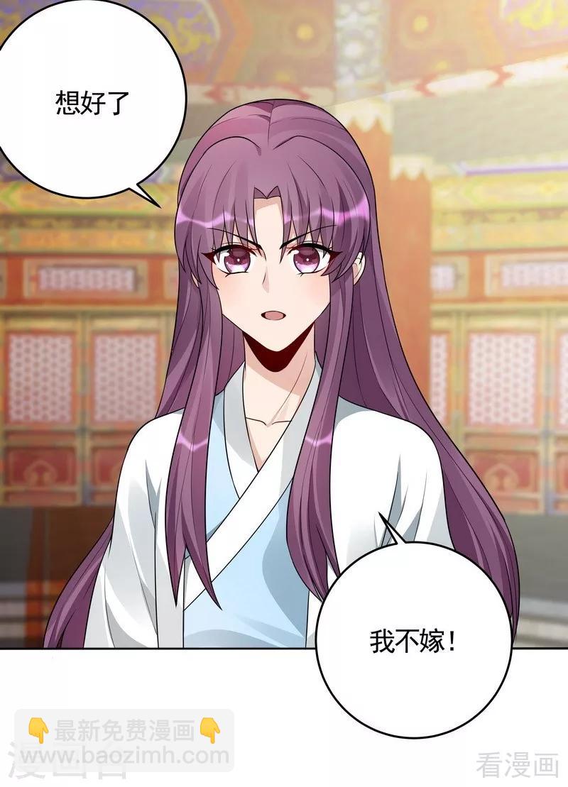 《神医毒妃太嚣张》第101话 共进煺 第16页