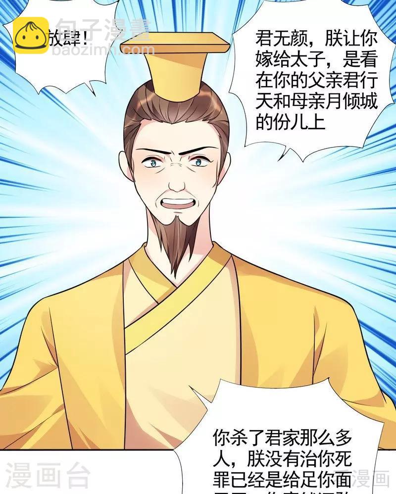 《神医毒妃太嚣张》第101话 共进煺 第20页