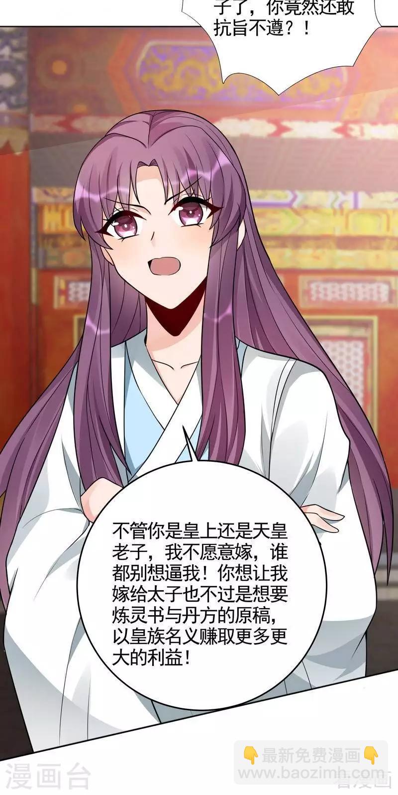 《神医毒妃太嚣张》第101话 共进煺 第21页