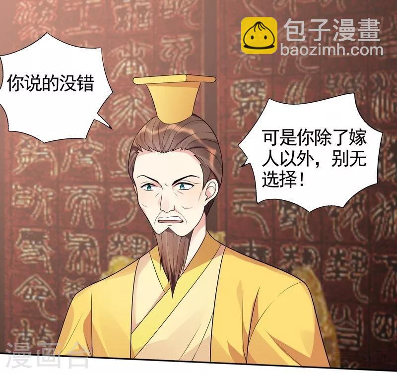 《神医毒妃太嚣张》第101话 共进煺 第22页
