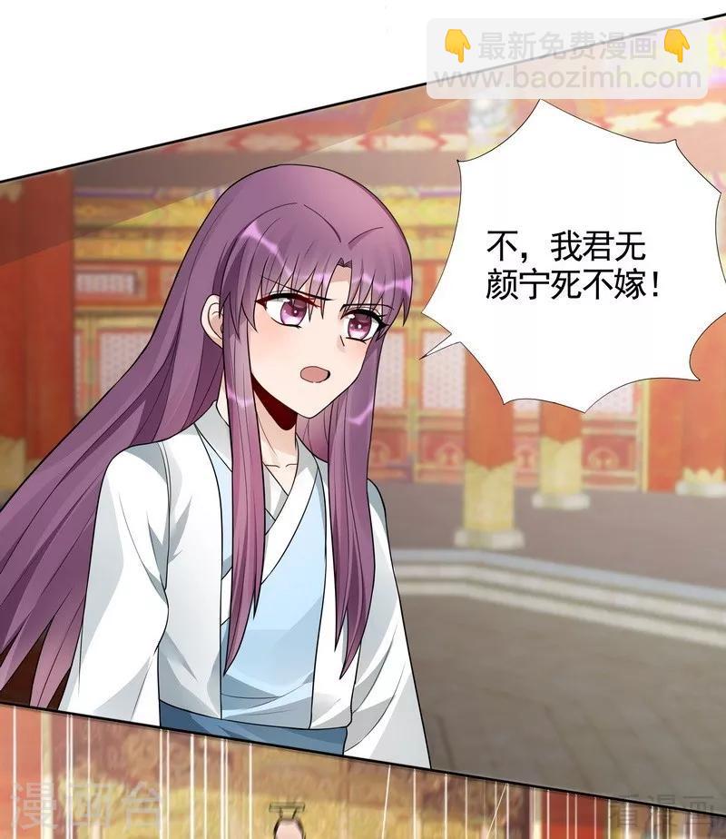 《神医毒妃太嚣张》第101话 共进煺 第23页