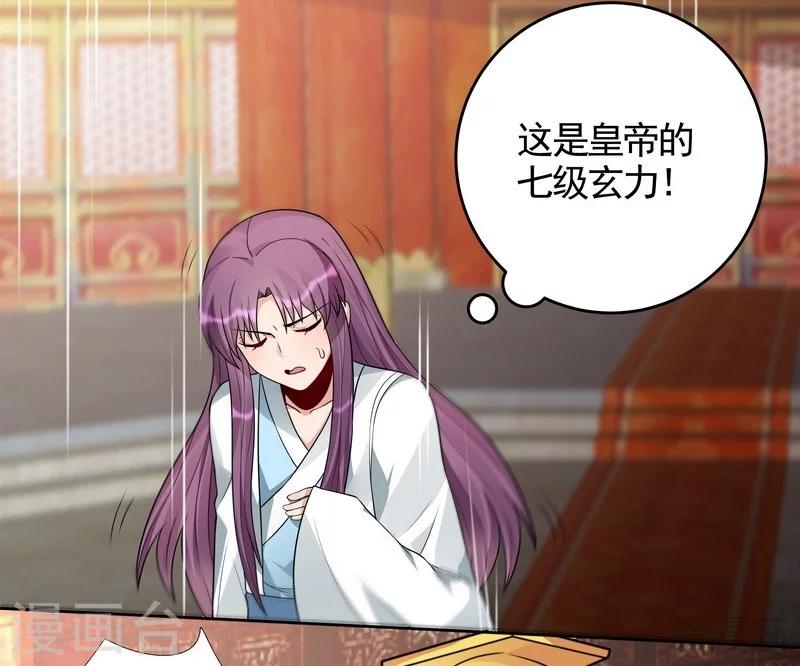 《神医毒妃太嚣张》第101话 共进煺 第25页