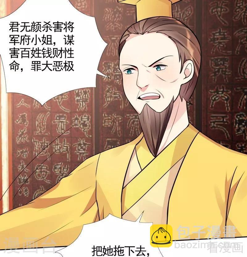 《神医毒妃太嚣张》第101话 共进煺 第26页