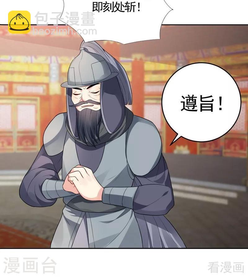《神医毒妃太嚣张》第101话 共进煺 第27页