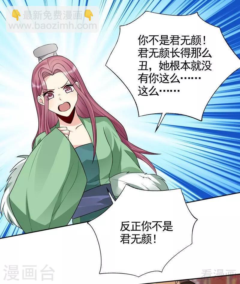 《神医毒妃太嚣张》第101话 共进煺 第2页