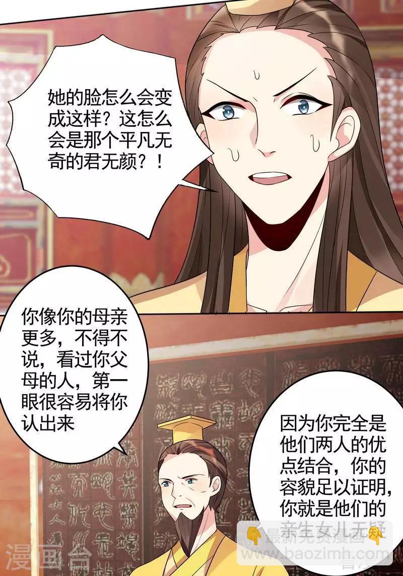 《神医毒妃太嚣张》第101话 共进煺 第3页