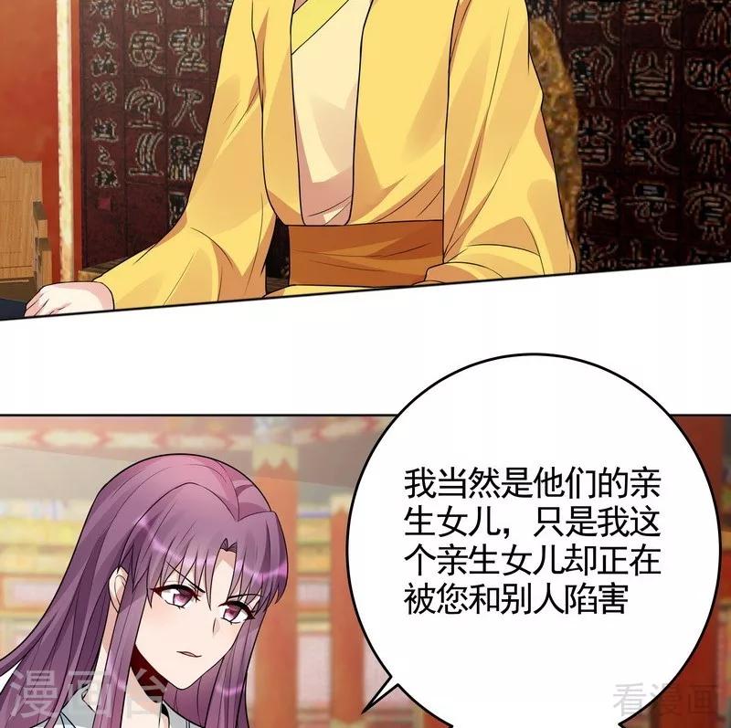 《神医毒妃太嚣张》第101话 共进煺 第4页