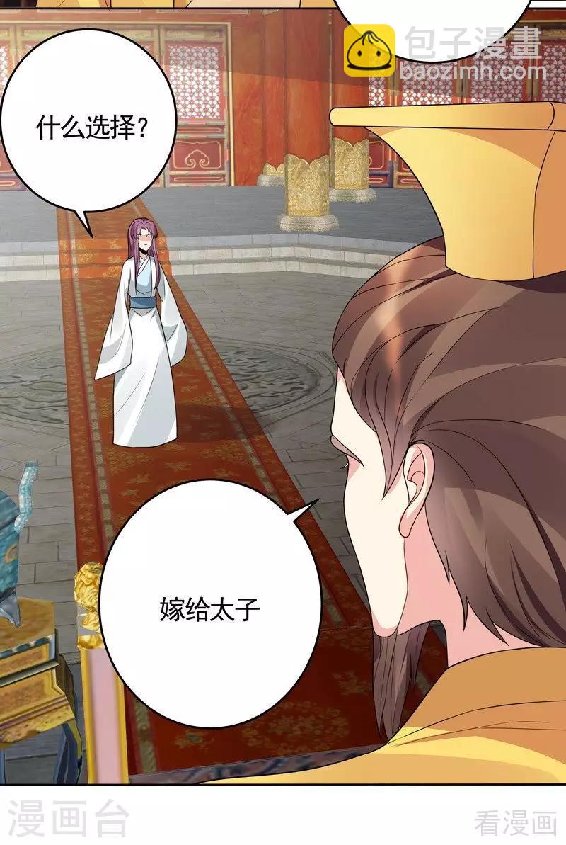 《神医毒妃太嚣张》第101话 共进煺 第6页