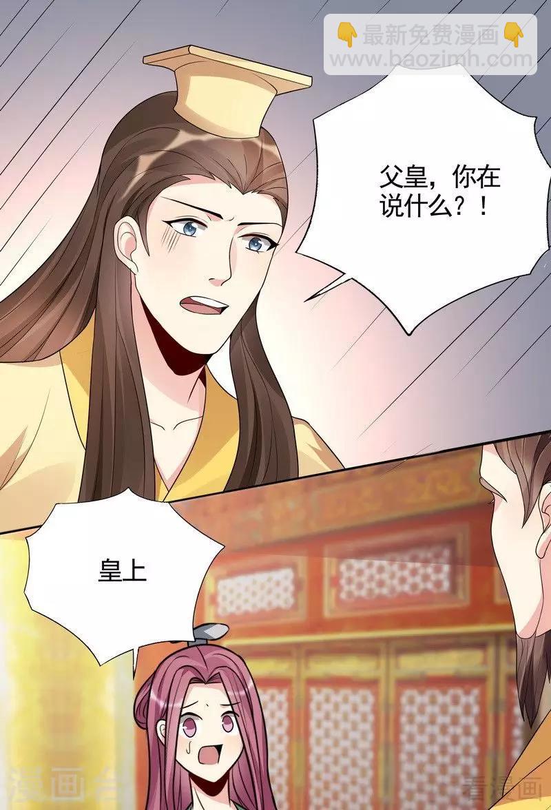 《神医毒妃太嚣张》第101话 共进煺 第7页