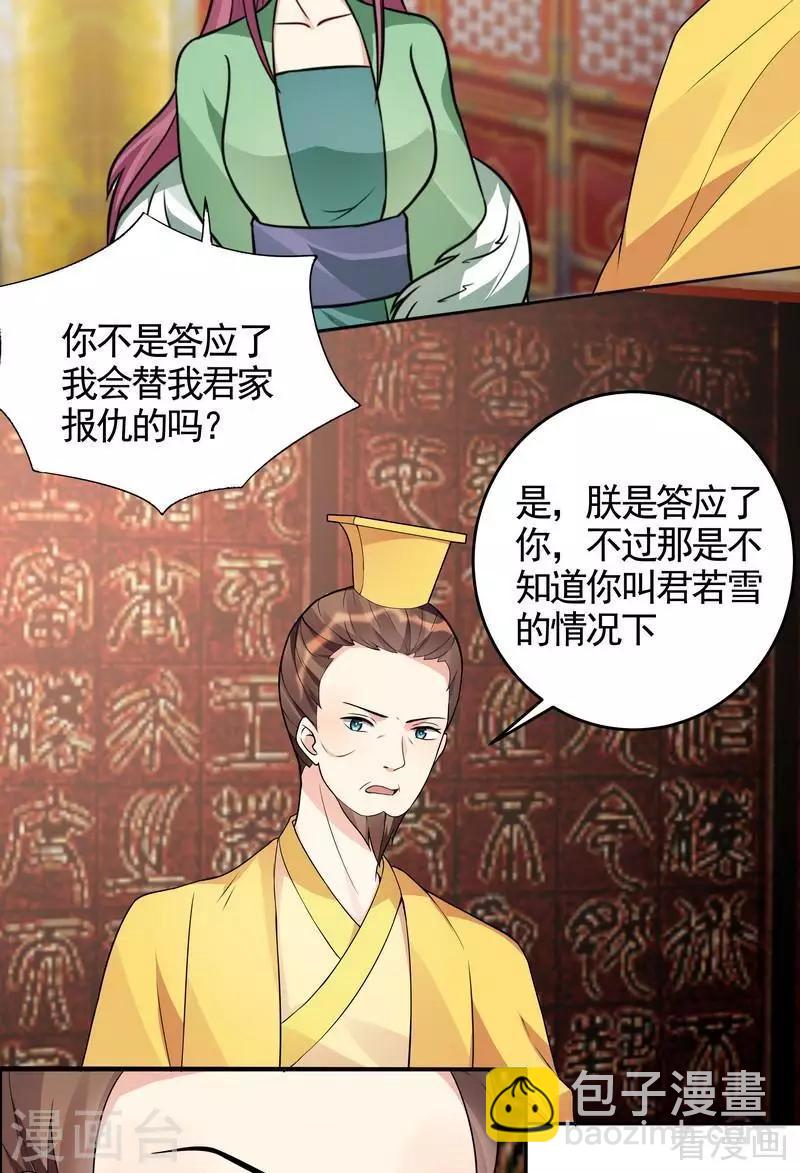《神医毒妃太嚣张》第101话 共进煺 第8页