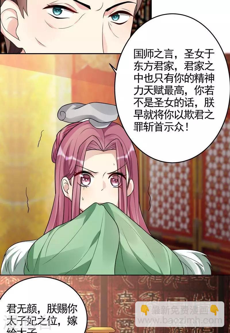 《神医毒妃太嚣张》第101话 共进煺 第9页