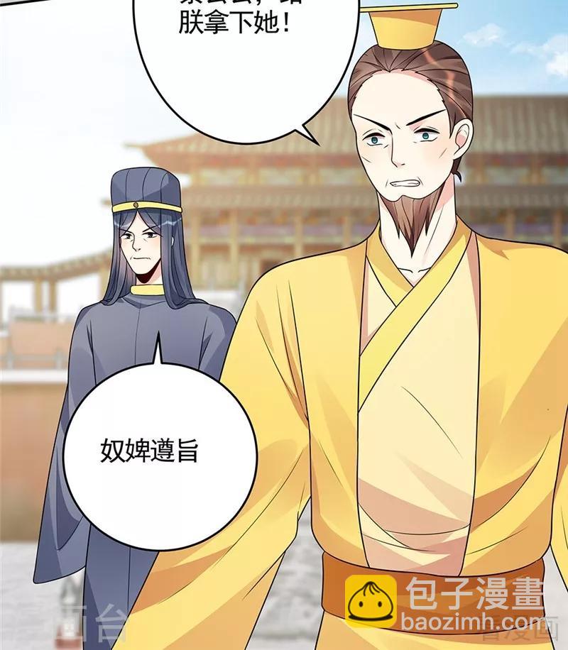 《神医毒妃太嚣张》第103话 死也要在一起 第10页