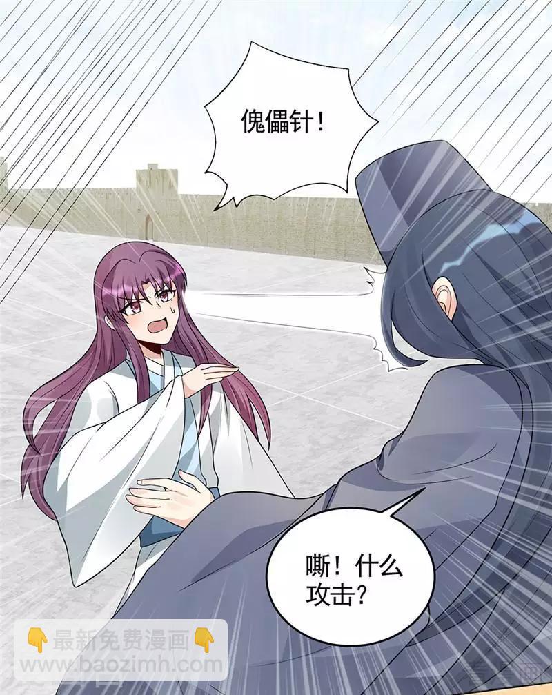 《神医毒妃太嚣张》第103话 死也要在一起 第15页
