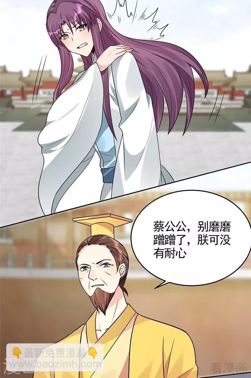 《神医毒妃太嚣张》第103话 死也要在一起 第17页