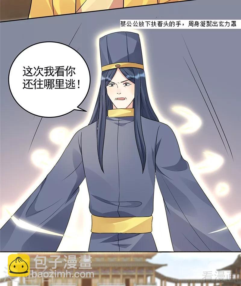 《神医毒妃太嚣张》第103话 死也要在一起 第18页
