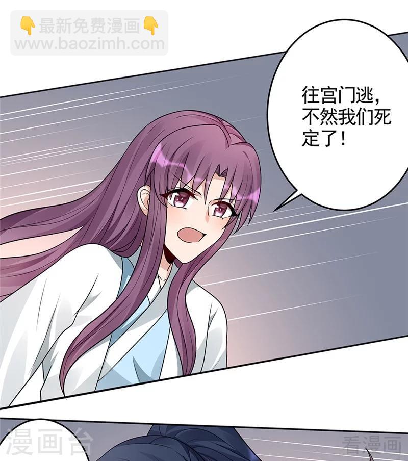 《神医毒妃太嚣张》第103话 死也要在一起 第20页