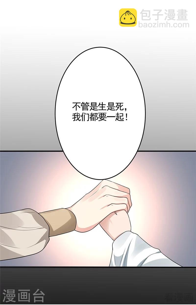 《神医毒妃太嚣张》第103话 死也要在一起 第22页