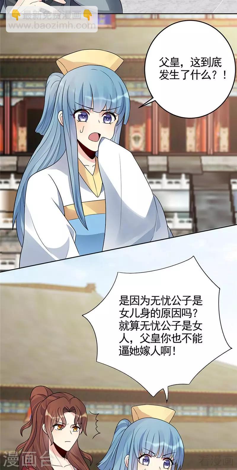 《神医毒妃太嚣张》第103话 死也要在一起 第3页