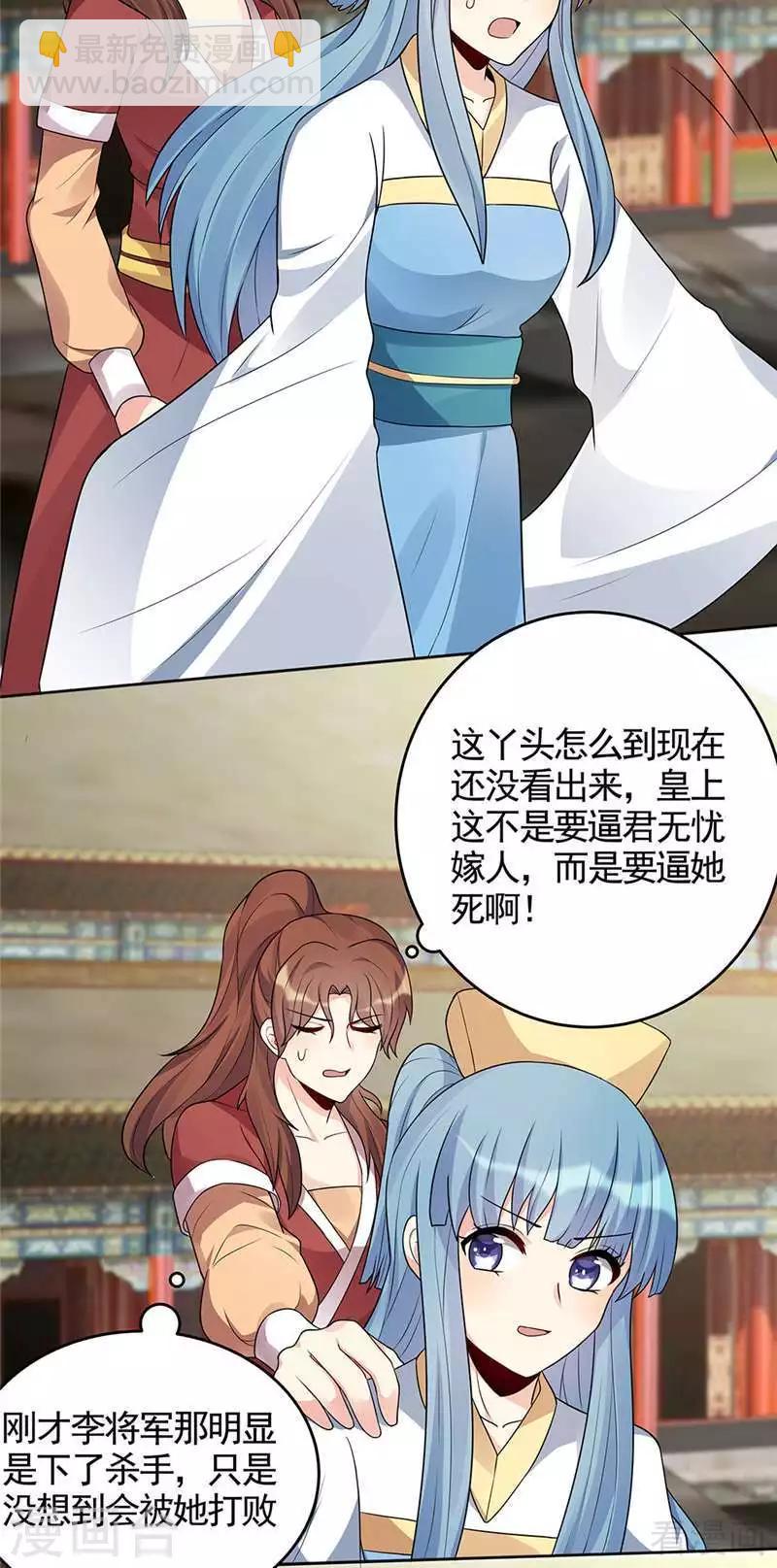《神医毒妃太嚣张》第103话 死也要在一起 第4页