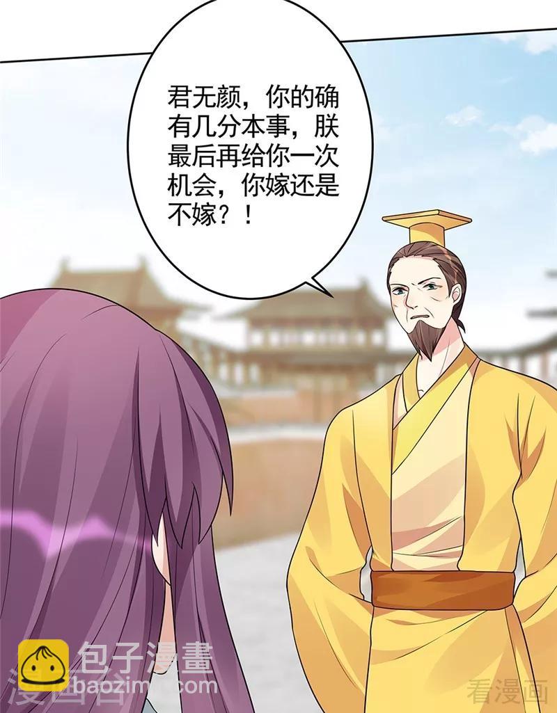 《神医毒妃太嚣张》第103话 死也要在一起 第6页