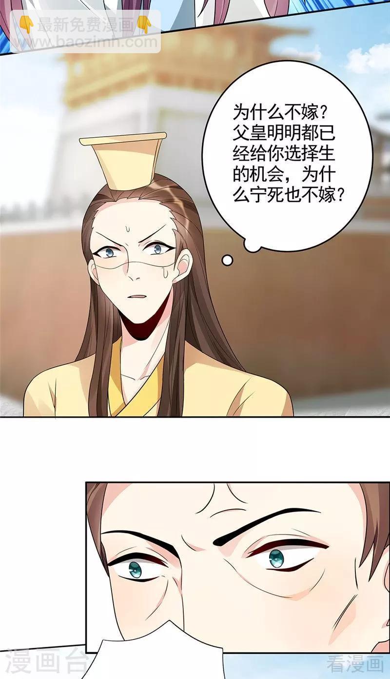 《神医毒妃太嚣张》第103话 死也要在一起 第8页