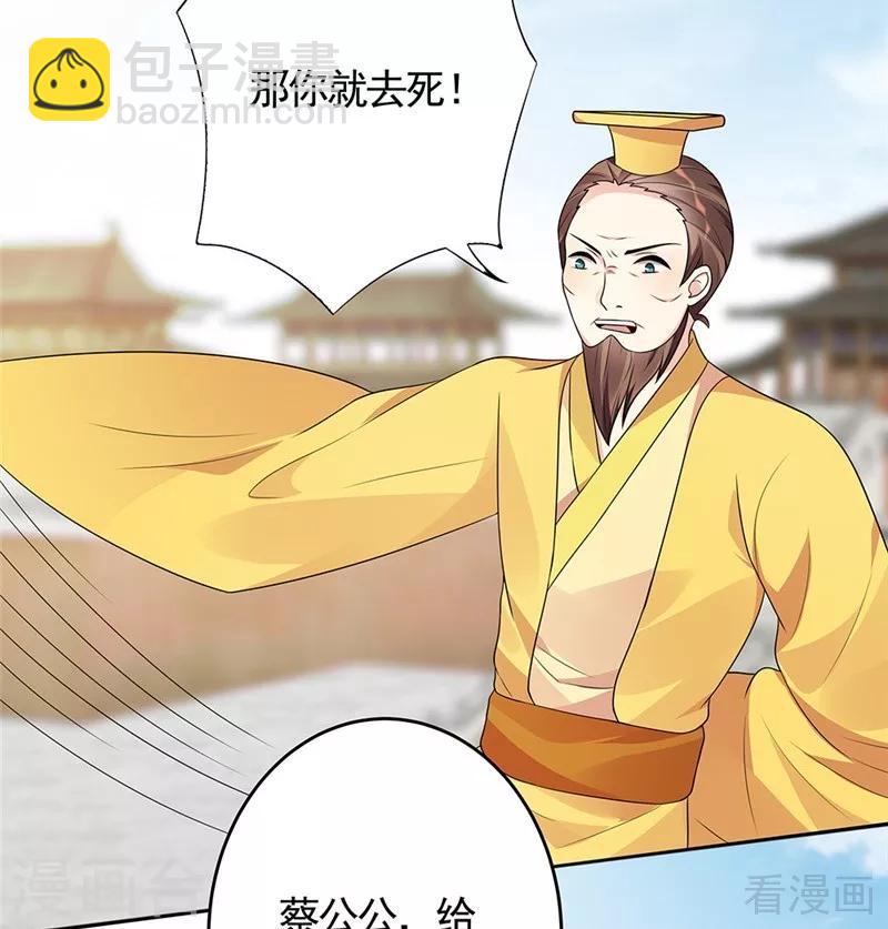 《神医毒妃太嚣张》第103话 死也要在一起 第9页