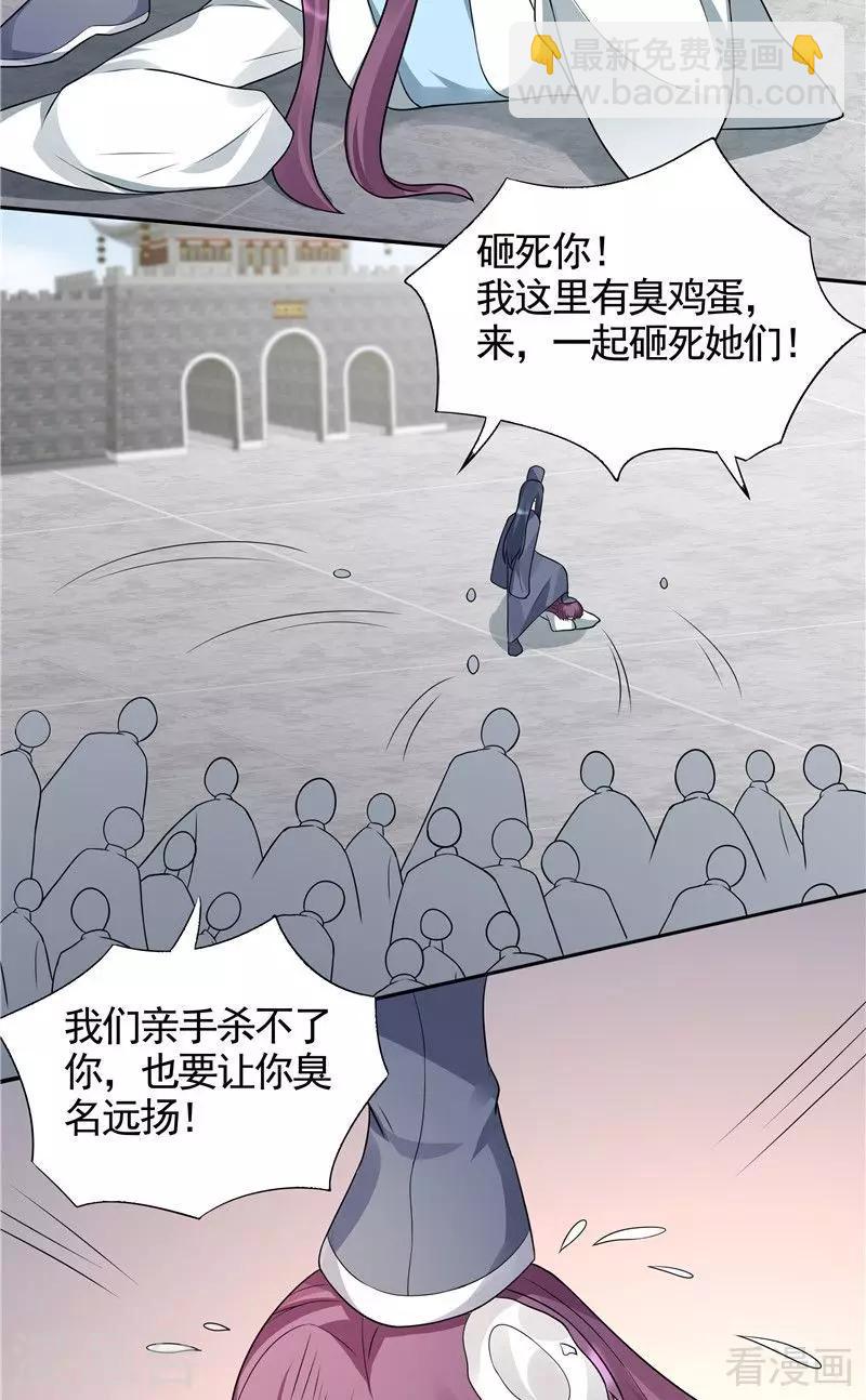 《神医毒妃太嚣张》第105话 最后一次保护你 第11页