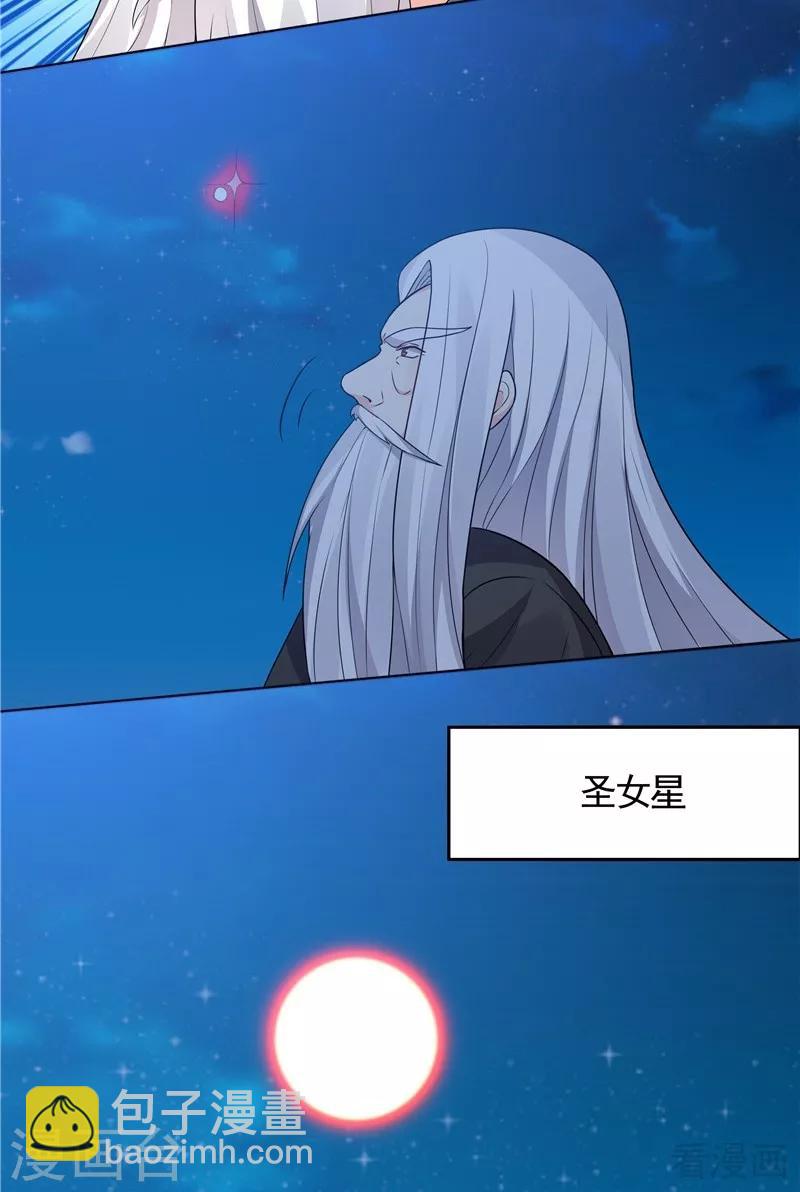《神医毒妃太嚣张》第105话 最后一次保护你 第3页