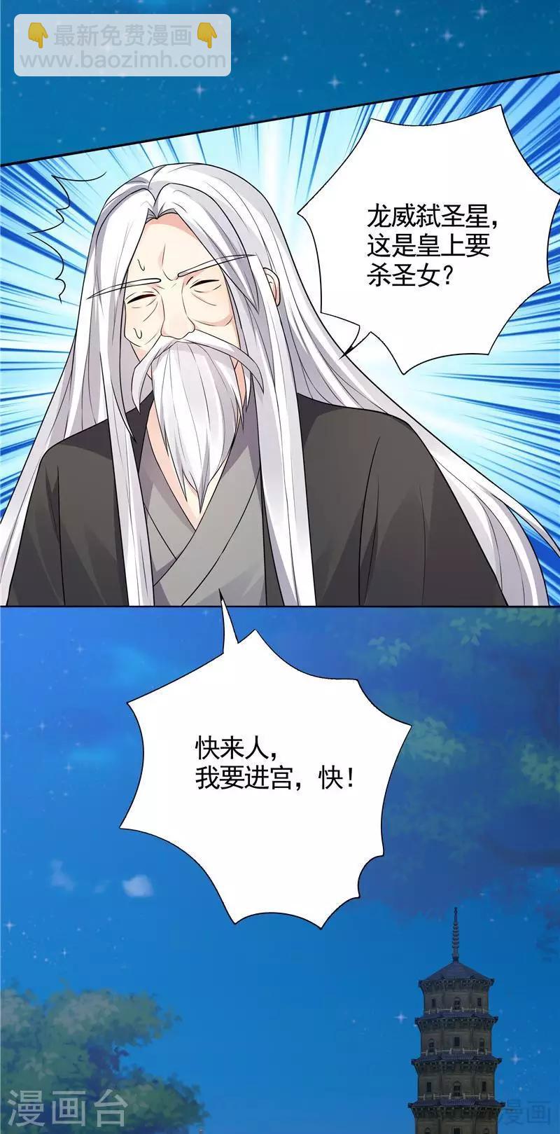 《神医毒妃太嚣张》第105话 最后一次保护你 第4页
