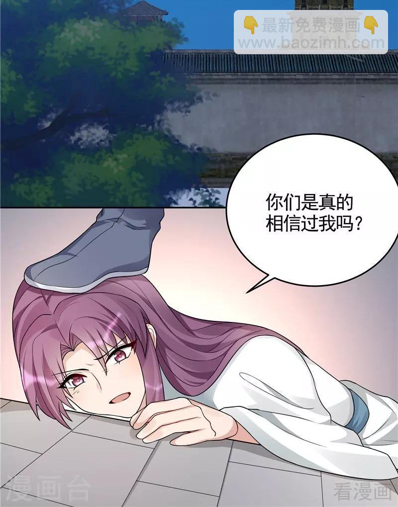 《神医毒妃太嚣张》第105话 最后一次保护你 第5页