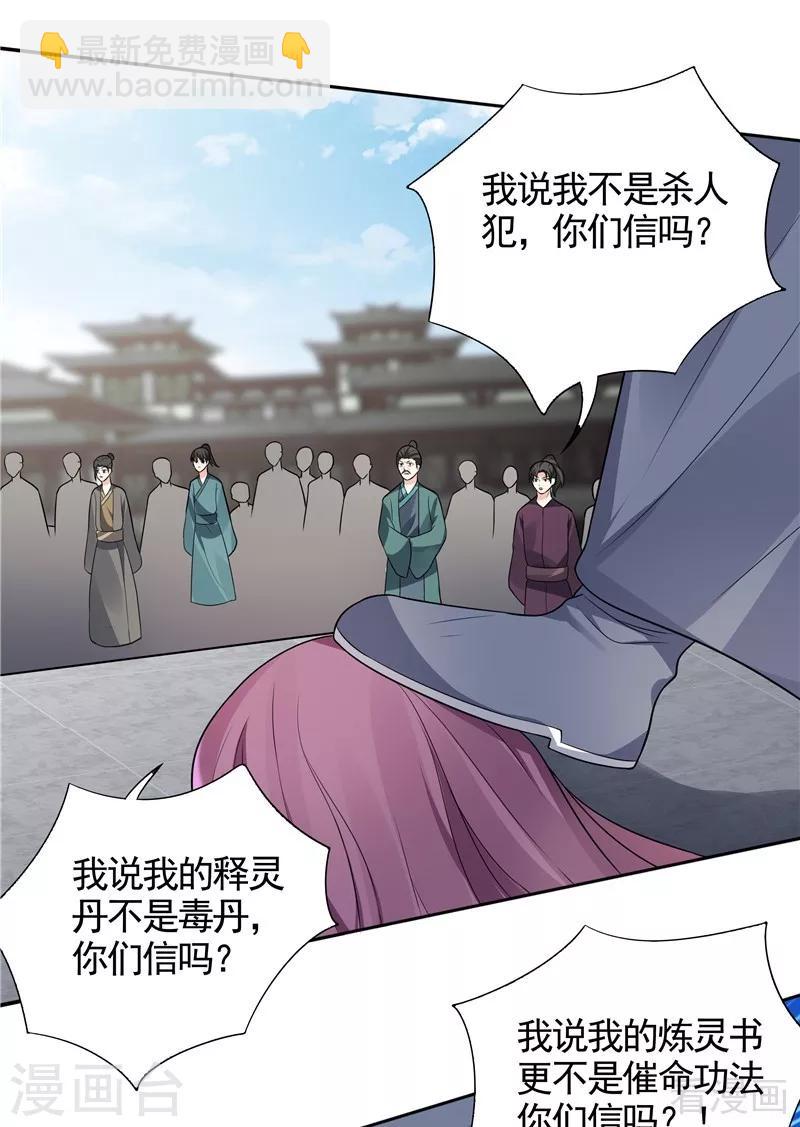 《神医毒妃太嚣张》第105话 最后一次保护你 第6页