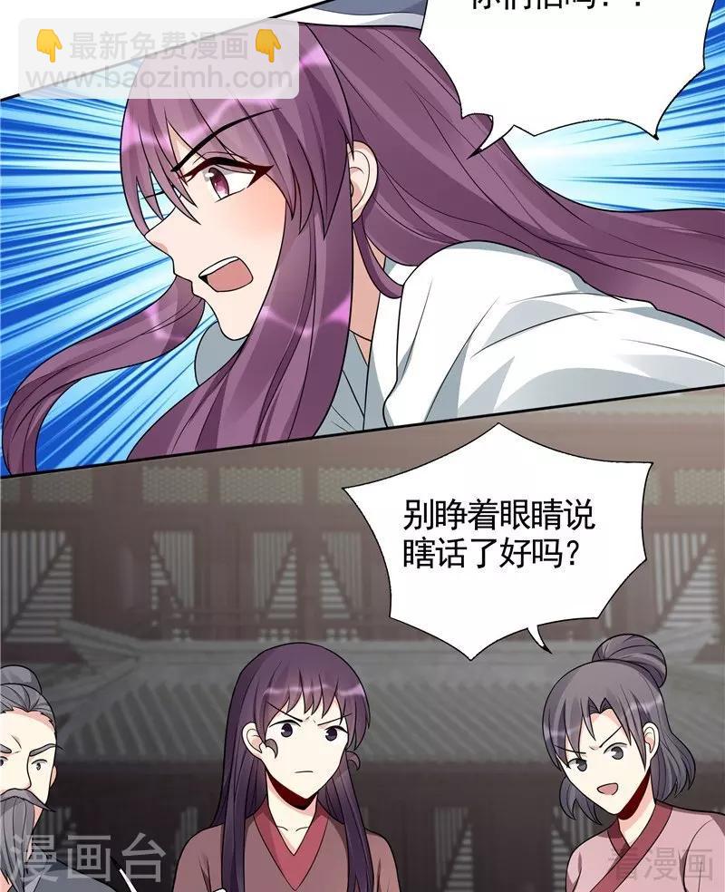 《神医毒妃太嚣张》第105话 最后一次保护你 第7页