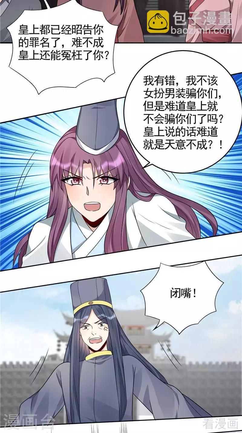 《神医毒妃太嚣张》第105话 最后一次保护你 第8页