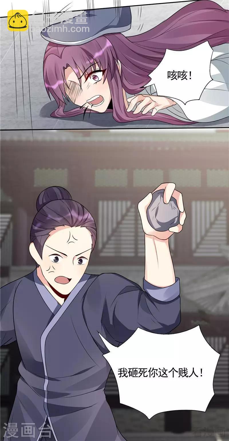 《神医毒妃太嚣张》第105话 最后一次保护你 第9页