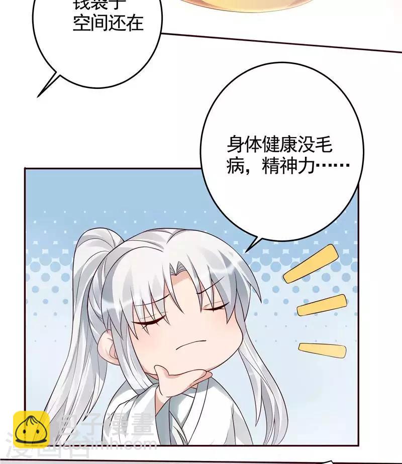 《神医毒妃太嚣张》第107话 第二次重生 第12页