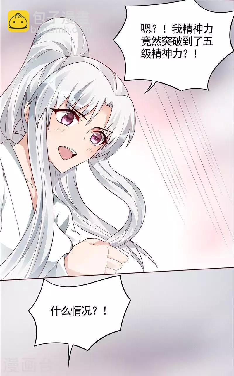 《神医毒妃太嚣张》第107话 第二次重生 第13页