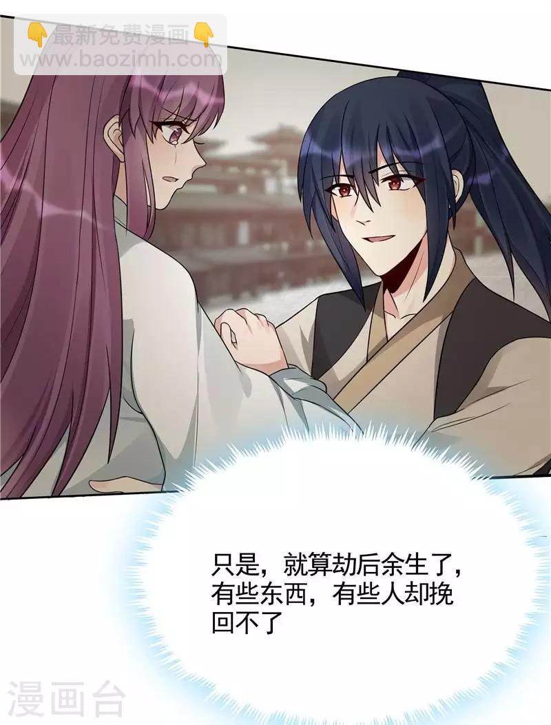 《神医毒妃太嚣张》第107话 第二次重生 第17页