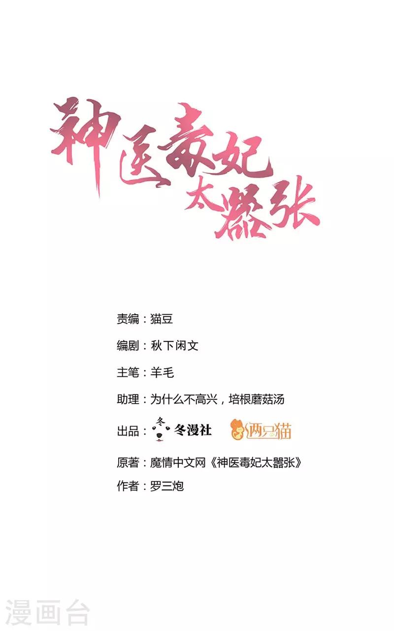 《神医毒妃太嚣张》第107话 第二次重生 第1页