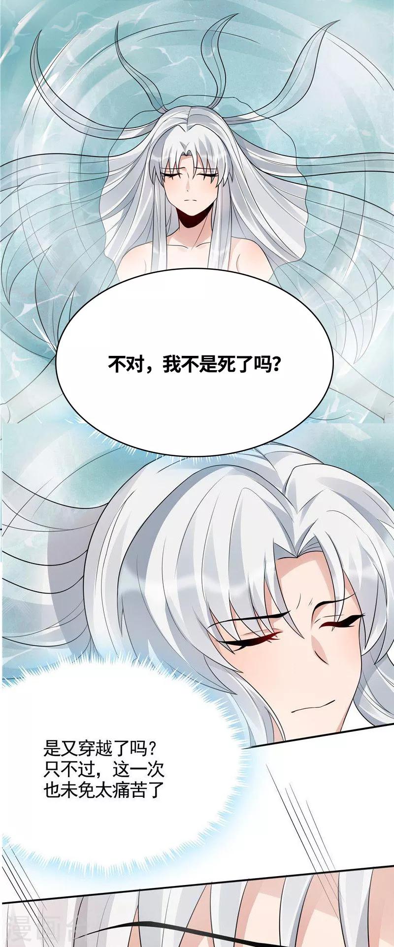 《神医毒妃太嚣张》第107话 第二次重生 第3页