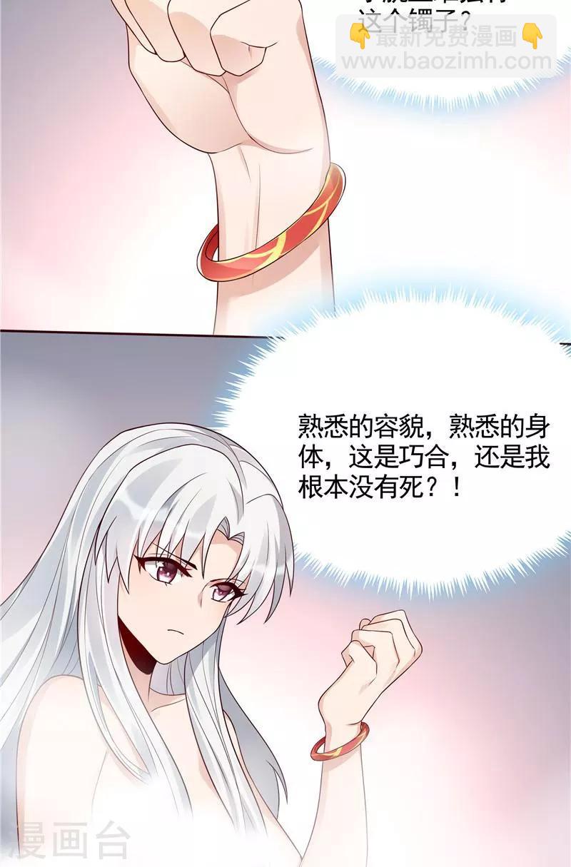 《神医毒妃太嚣张》第107话 第二次重生 第7页