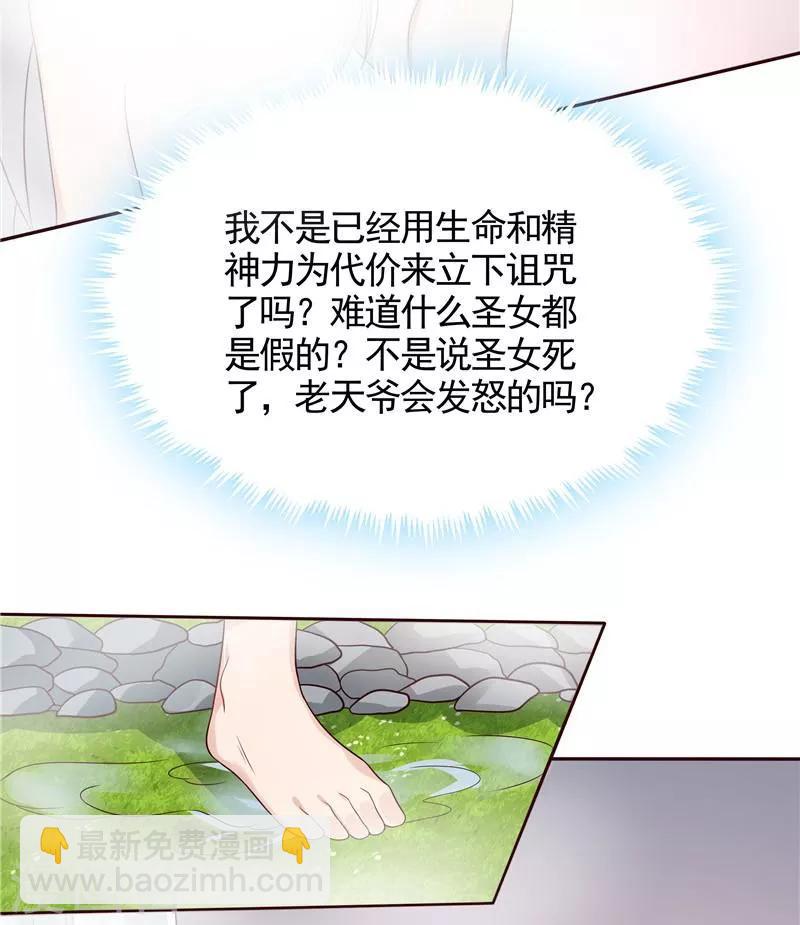 《神医毒妃太嚣张》第107话 第二次重生 第8页