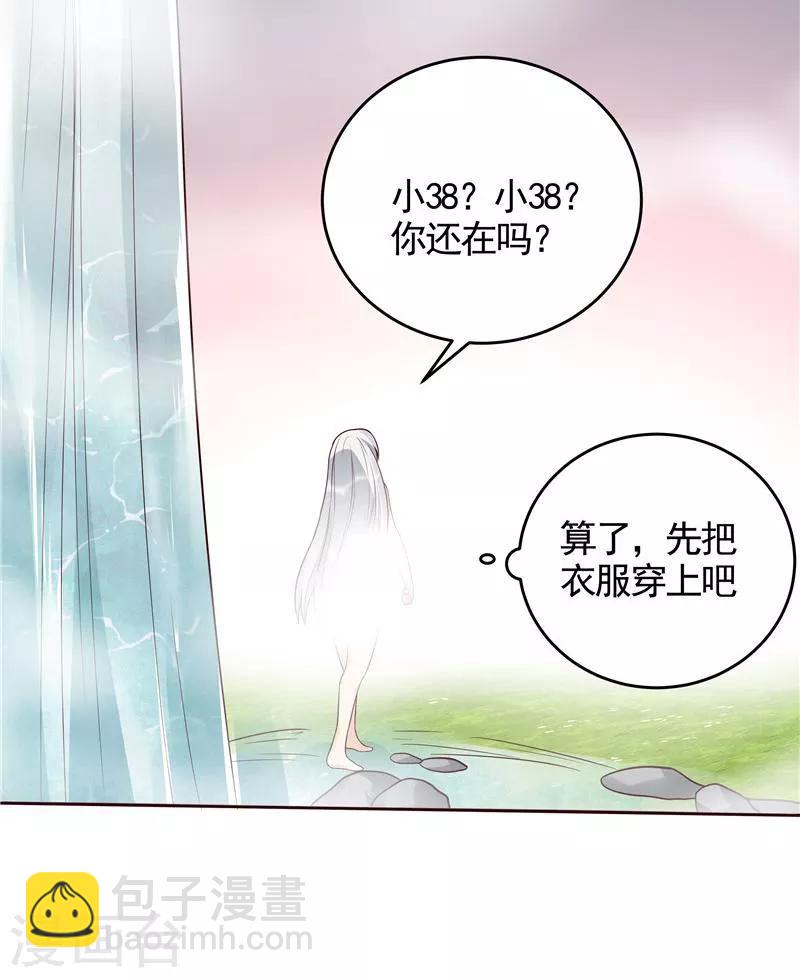 《神医毒妃太嚣张》第107话 第二次重生 第9页