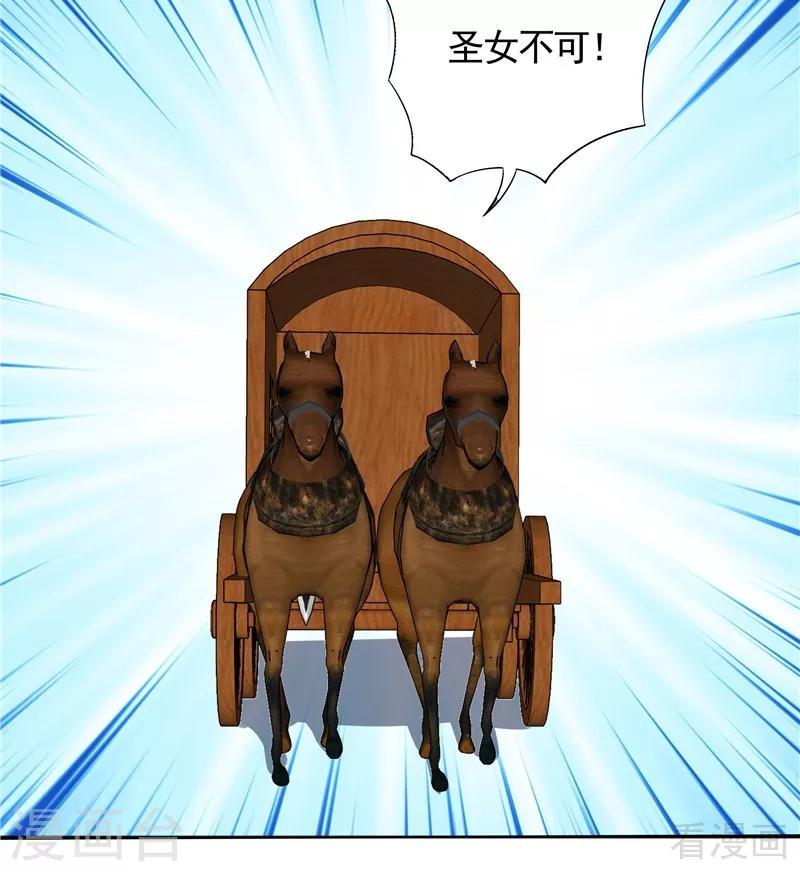 《神医毒妃太嚣张》第106话 下一世再相遇吧 第11页