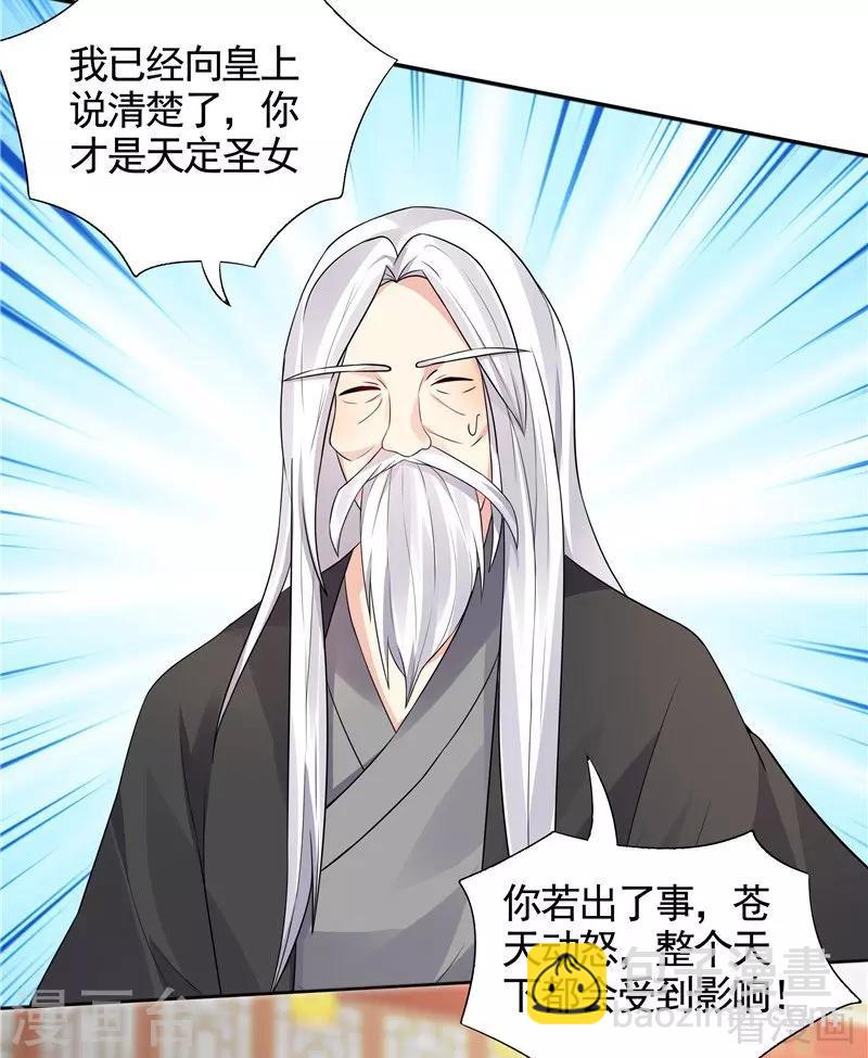 《神医毒妃太嚣张》第106话 下一世再相遇吧 第13页