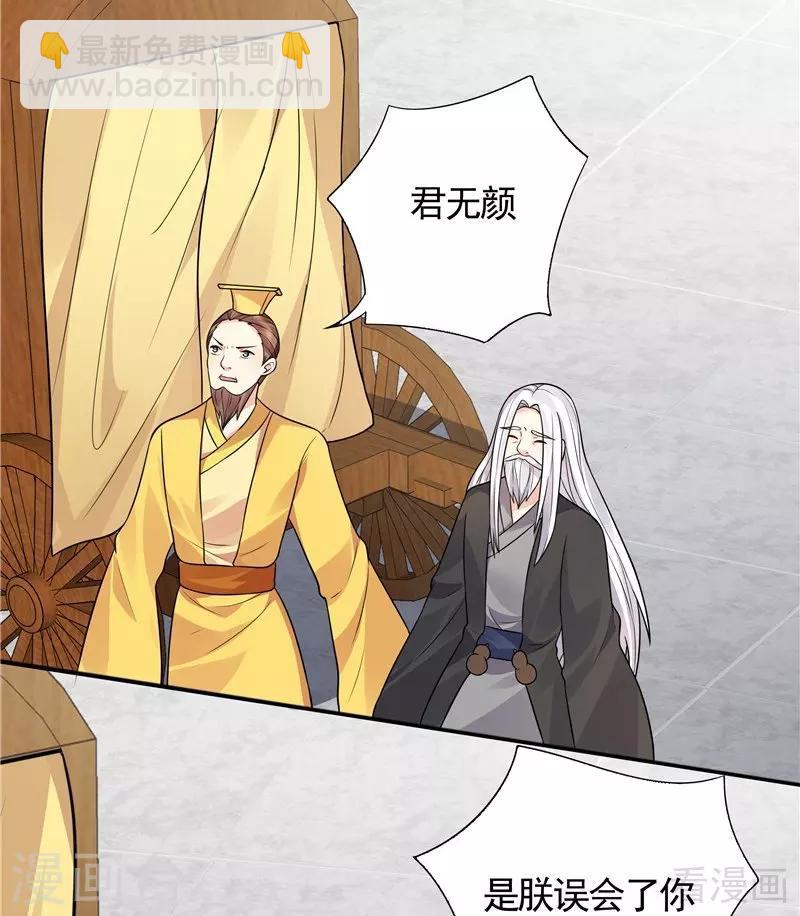 《神医毒妃太嚣张》第106话 下一世再相遇吧 第15页