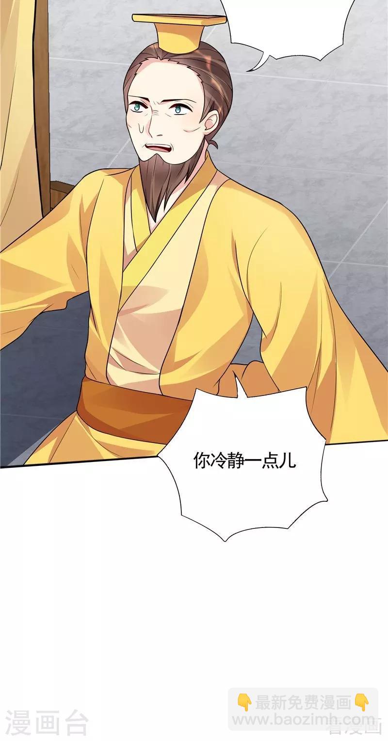 《神医毒妃太嚣张》第106话 下一世再相遇吧 第16页