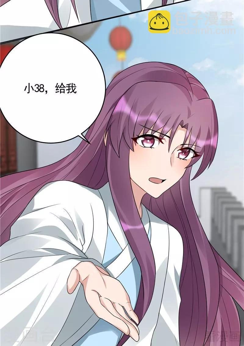 《神医毒妃太嚣张》第106话 下一世再相遇吧 第20页