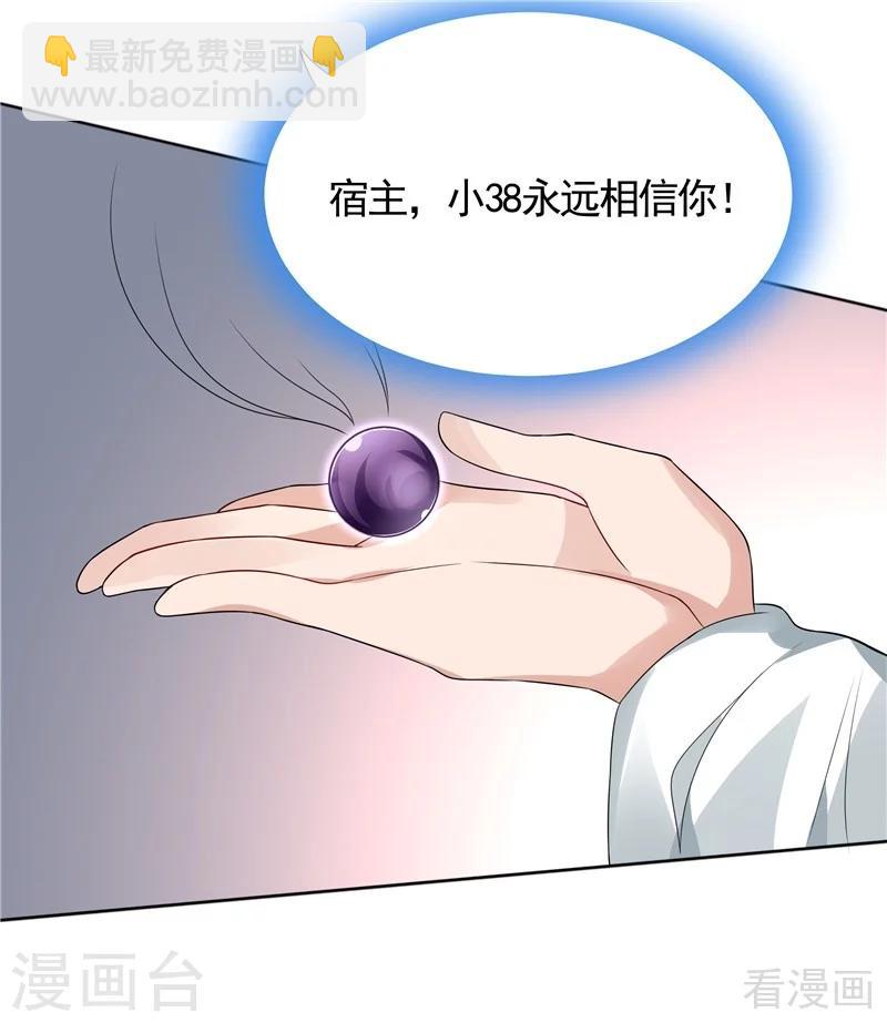 《神医毒妃太嚣张》第106话 下一世再相遇吧 第22页