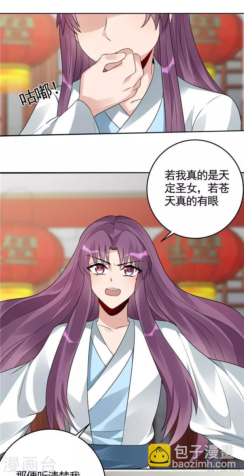 《神医毒妃太嚣张》第106话 下一世再相遇吧 第23页